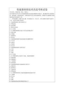 變速器潤滑技術改進考核試卷
