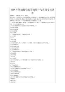 案例庫智能化檢索系統設計與實現考核試卷