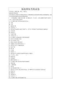 版權維權考核試卷