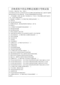 并購重組中的反壟斷法規(guī)遵守考核試卷