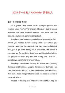 2025年一位老人AnOldMan英語(yǔ)作文