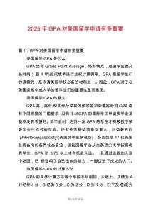 2025年GPA對美國留學(xué)申請有多重要
