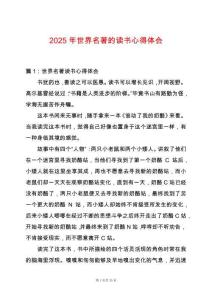 2025年世界名著的讀書心得體會(huì)