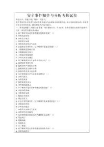 安全事件報告與分析考核試卷