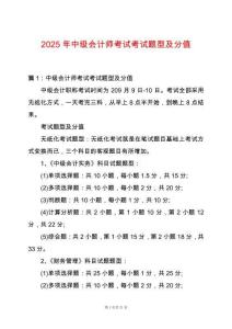 2025年中級(jí)會(huì)計(jì)師考試考試題型及分值