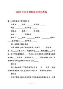 2025年二手房購房合同范本版