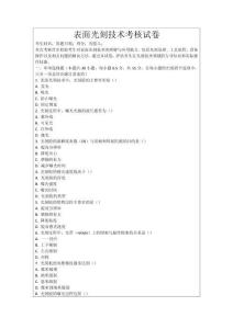 表面光刻技術考核試卷