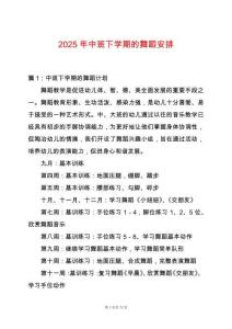 2025年中班下學(xué)期的舞蹈安排