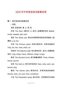 2025年中學英語語法教案優秀