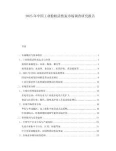 2025年中國工業粉狀活性炭市場調查研究報告