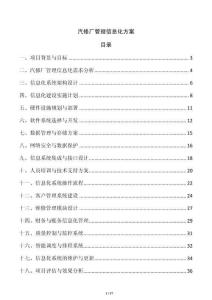 汽修廠管理信息化方案