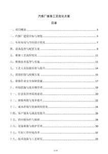 汽修廠維修工藝優化方案