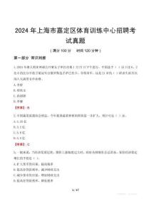 2024年上海市嘉定區體育訓練中心招聘考試真題