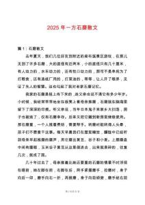 2025年一方石磨散文