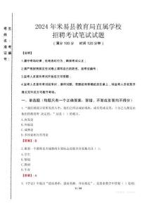 2024年米易縣教育局直屬學(xué)校招聘考試真題