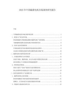 2025年中國磁滯電機(jī)市場調(diào)查研究報(bào)告