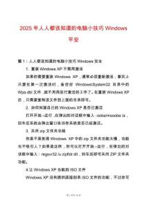 2025年人人都該知道的電腦小技巧Windows平安
