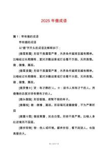 2025年傲成語