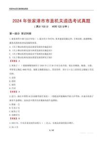 2024年張家港市市直機(jī)關(guān)遴選考試真題