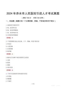 2024年赤水市人民醫院引進人才考試真題
