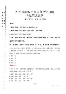 肥城市屬國有企業(yè)招聘考試真題2024