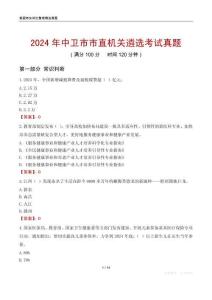 2024年中衛市市直機關遴選考試真題