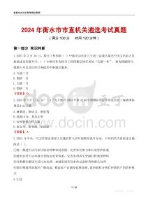 2024年衡水市市直機(jī)關(guān)遴選考試真題