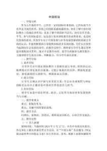 《中國擔(dān)當(dāng)》教學(xué)設(shè)計(jì)