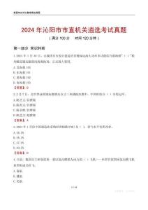 2024年沁陽市市直機(jī)關(guān)遴選考試真題