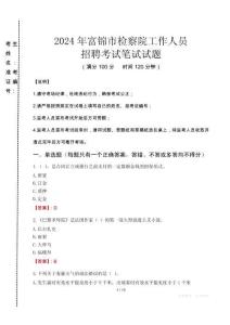 富錦市檢察院招聘考試真題2024