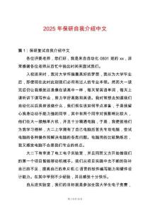 2025年保研自我介紹中文