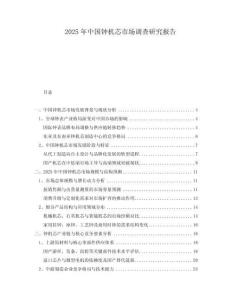 2025年中國(guó)鐘機(jī)芯市場(chǎng)調(diào)查研究報(bào)告