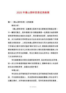 2025年像山那樣思索優秀教案