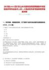 [沐川縣]2025四川樂山沐川縣財政局招聘編制外財政投資評審專業技術人員1人筆試歷年參考題庫附帶答案詳解