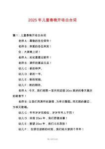 2025年兒童春晚開場白臺詞