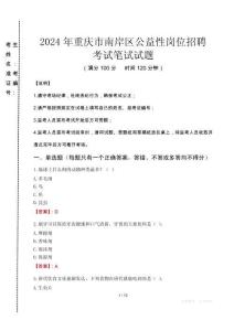 2024年重慶市南岸區公益性崗位招聘真題