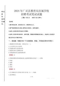 2024年廣靈縣教育局直屬學校招聘考試真題