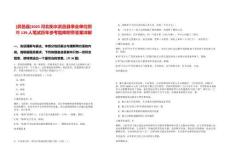 [武邑縣]2025河北衡水武邑縣事業(yè)單位招聘139人筆試歷年參考題庫附帶答案詳解