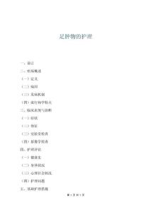 足腫物的護理