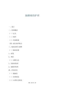 脑膜瘤的护理