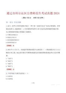 通遼市科爾沁區公費師范生考試真題2024