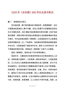 2025年《志向國》800字左右讀書筆記