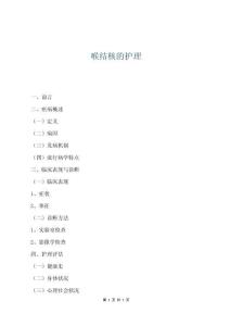 喉結(jié)核的護(hù)理