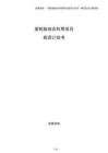 廢輪胎綜合利用項(xiàng)目投資計(jì)劃書