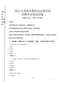2024年龍港市教育局直屬學校招聘考試真題