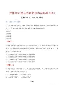 楚雄州元謀縣選調(diào)教師考試真題2024
