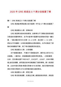 2025年GRE閱讀這5個(gè)滿分技能要了解