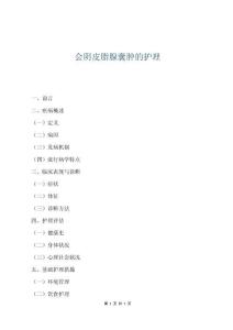 会阴皮脂腺囊肿的护理