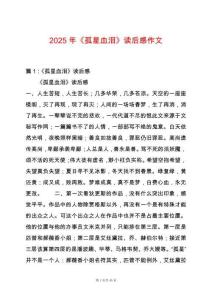 2025年《孤星血淚》讀后感作文