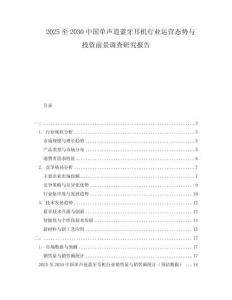 2025至2030中國單聲道藍牙耳機行業運營態勢與投資前景調查研究報告